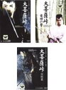【バーゲンセール】全巻セット【中古】DVD▼大菩薩峠(3枚セット)+ 竜神の巻 + 完結篇 レンタル落ち