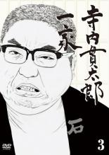 ����š�DVD���������Ϻ��� 3(7�á�9��) ��󥿥����