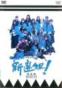 【中古】DVD▼NHK大河ドラマ 新選組! 完全版 DISC 13(第48話〜第49話 最終) レンタル落ち