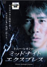 【バーゲンセール】【中古】DVD▼ミッドナイト エクスプレス レンタル落ち