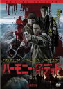 【バーゲンセール】【中古】DVD▼ハーモニー・オブ・ザ・デッド レンタル落ち