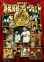 【バーゲンセール】【中古】DVD▼2008 漫才 爆笑問題のツーショット レンタル落ち