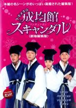 &nbsp;JAN&nbsp;4532612104679&nbsp;品　番&nbsp;CPDP10563&nbsp;出　演&nbsp;ユチョン／パク・ミニョン／ソン・ジュンギ／ユ・アイン&nbsp;原　作&nbsp;チョン・ウングォル&nbsp;監　督&nbsp;キム・ウォンソク&nbsp;制作年、時間&nbsp;2010年&nbsp;128分&nbsp;製作国&nbsp;韓国&nbsp;メーカー等&nbsp;東宝&nbsp;ジャンル&nbsp;洋画／韓国ドラマ／ラブストーリ／青春&nbsp;&nbsp;【熱血　青春】&nbsp;カテゴリー&nbsp;DVD&nbsp;入荷日&nbsp;【2025-02-21】【あらすじ】ユチョン主演！時代劇版青春キャンパスラブストーリー！大ヒットドラマが、劇場編集版で登場！TVドラマのラブラインを中心とした名シーンがめいっぱい凝縮された、ファン必見の2時間！エンディングロールにはNG場面を収録！TSUTAYA限定レンタル落ち商品のため、ディスク、ジャケットに管理シールが貼ってあります。