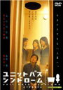 【バーゲンセール】【中古】DVD▼ユニットバス シンドローム レンタル落ち