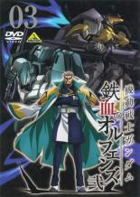 【中古】DVD▼機動戦士ガンダム 鉄血のオルフェンズ 弐 3(第31話〜第33話) レンタル落ち