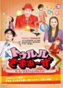 【バーゲンセール】【中古】DVD▼トゥルルさまぁ〜ず るーしーがスゲェじゃねぇかよ! レンタル落ち