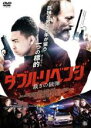 【バーゲンセール】【中古】DVD▼ダブル・リベンジ 裁きの銃弾 字幕のみ レンタル落ち