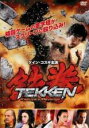 【バーゲンセール】【中古】DVD▼鉄拳 Kazuya’s Revenge レンタル落ち