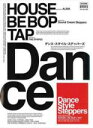 【バーゲンセール】【中古】DVD▼ダンス・スタイル・ステッパーズ レンタル落ち
