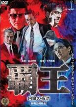 &nbsp;出　演&nbsp;山口祥行／落合晴音／渡辺裕之／小沢仁志／黒石高大／島津健太郎／北代高士／川原英之／川本淳市&nbsp;監　督&nbsp;小沢和義&nbsp;制作年、時間&nbsp;2016年&nbsp;70分&nbsp;製作国&nbsp;日本&nbsp;メーカー等&nbsp;GPミュージアム&nbsp;ジャンル&nbsp;邦画／任侠、極道／アクション／ドラマ&nbsp;&nbsp;【熱血　青春】&nbsp;カテゴリー&nbsp;DVD&nbsp;入荷日&nbsp;【2025-07-14】【あらすじ】小沢和義が監督を務めた任侠アクション。世襲制の伝統を継ぐ博徒組織・内藤新宿一家。総長・鷲尾軍司の実子である小学生の大河は、舎弟頭補佐・零時から跡目継承のための教育を受けていた。そんな中、軍司が暗殺され内藤新宿一家は窮地に陥る。レンタル落ち商品のため、ディスク、ジャケットに管理シールが貼ってあります。