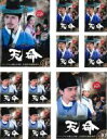【バーゲンセール】全巻セット【送料無料】【中古】DVD▼天命(10枚セット)第1話〜第20話 最終 レンタル落ち