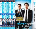 【中古】DVD▼ホワイトカラー シーズン5(7枚セット)1話〜13話▽レンタル落ち 全7巻 海外ドラマ