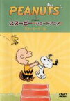 【バーゲンセール】【中古】DVD▼PEANUTS スヌーピー ショートアニメ スヌーピーの1日