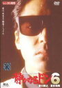 【バーゲンセール】【中古】DVD▼静かなるドン 6 レンタル落ち