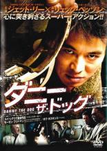 【バーゲンセール】【中古】DVD▼ダニー ザ・ドッグ レンタル落ち