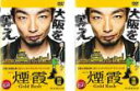 【バーゲンセール】全巻セット2パック【中古】DVD▼煙霞 エンカ Gold Rush(2枚セット)第1話〜第4話 最終 レンタル落ち