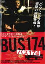 【バーゲンセール】【中古】DVD▼バス174 字幕のみ レンタル落ち