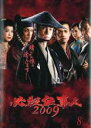 【中古】DVD▼必殺仕事人 2009 Vol 8(15話、16話) レンタル落ち