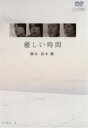 【中古】DVD▼優しい時間 1(第1話、第2話) レンタル落ち