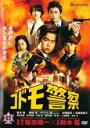 【バーゲンセール】【中古】DVD▼コドモ警察 2(4話〜6話) レンタル落ち