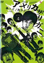 【バーゲンセール】【中古】DVD▼ファミ通 DVD ビデオ アメリカザリガニのキカイノカラダ 4 レンタル落ち