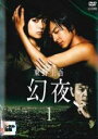 【中古】DVD▼連続ドラマW 幻夜 1(1話、2話) レンタル落ち