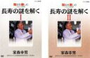 【バーゲンセール】全巻セット2パック【中古】DVD▼知るを楽しむ この人この世界 長寿の謎を解く 家森幸男(2枚セット)I、II レンタル落ち