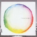 【処分特価・未検品・未清掃】【中古】CD▼七色の落書き レンタル落ち