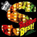 【バーゲンセール】【中古】CD▼S Reggae Best! レンタル落ち