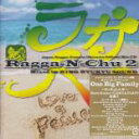 【バーゲンセール】【中古】CD▼Ragga N Chu2 ラガ人2 レンタル落ち
