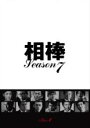 【バーゲンセール】【中古】DVD▼相棒 season 7 Vol 10(第17話、第18話) レンタル落ち