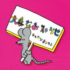 樂天商城 - 【処分特価・未検品・未清掃】【中古】CD▼大事なお知らせ レンタル落ち