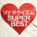 【中古】CD▼ソナポケイズム SUPER BEST 通常盤 2CD レンタル落ち