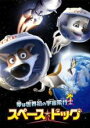 【中古】DVD▼スペース ドッグ レン