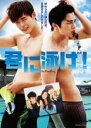 【バーゲンセール】【中古】DVD▼君に泳げ! 字幕のみ レンタル落ち