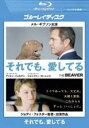【バーゲンセール】【中古】Blu-ray▼それでも、愛してる ブルーレイディスク 字幕のみ レンタル落ち