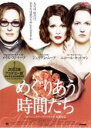 【バーゲンセール】【中古】DVD▼めぐりあう時間たち レンタル落ち