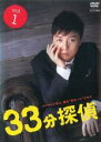 【バーゲンセール】【中古】DVD▼33分探偵 1(第1話) レンタル落ち