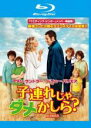 【バーゲンセール】【中古】Blu-ray▼子連れじゃダメかしら? ブルーレイディスク 字幕のみ レンタル落ち