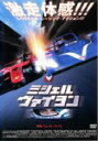 【バーゲンセール】【中古】DVD▼ミシェル・ヴァイヨン レンタル落ち
