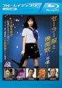 【バーゲンセール】【中古】Blu-ray▼セーラー服と機関銃 卒業 ブルーレイディスク レンタル落ち