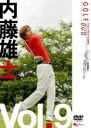 【処分特価・未検品・未清掃】【中古】DVD▼内藤雄士 GOLF mechanic 9 激芯のドライバー 曲げずに飛ばす5つの掟▽レンタル落ち