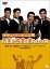 【バーゲンセール】【中古】DVD▼サラリーマンどんと節 気楽な稼業と来たもんだ レンタル落ち 823円