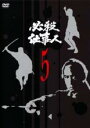 【バーゲンセール】【中古】DVD▼必殺仕事人 5(第17話〜第20話) レンタル落ち