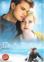 【バーゲンセール】【中古】DVD▼17歳のエンディングノート レンタル落ち