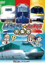 【バーゲンセール】【中古】DVD▼ビコム キッズシリーズ 劇場版 しんかんせん☆とっきゅう大集合 レンタル落ち