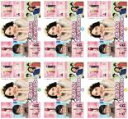 【バーゲンセール】全巻セット【中古】DVD▼逃げるは恥だが役に立つ(6枚セット)第1話〜第11話 最終 レンタル落ち