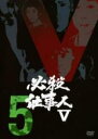 【バーゲンセール】【中古】DVD▼必殺仕事人 V 5(第15話〜第18話) レンタル落ち