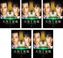 【バーゲンセール】全巻セット【送料無料】【中古】DVD▼天使と悪魔 未解決事件匿名交渉課(5枚セット)第1話〜第9話 最終 レンタル落ち