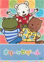 【バーゲンセール】【中古】DVD▼ネリーとセザール 2 レンタル落ち